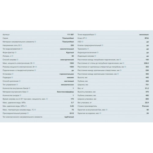 Накопительный электрический водонагреватель Thermex TitaniumHeat 80 H (белый) 3