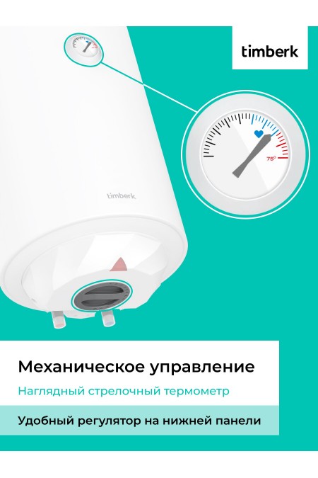 Накопительный электрический водонагреватель Timberk SWH RE17 30 V (белый) 2