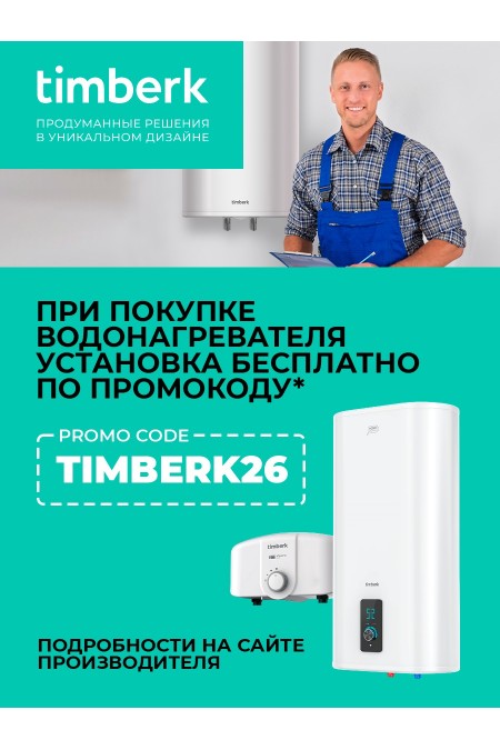 Накопительный электрический водонагреватель Timberk SWH RE17 80 V (белый) 2