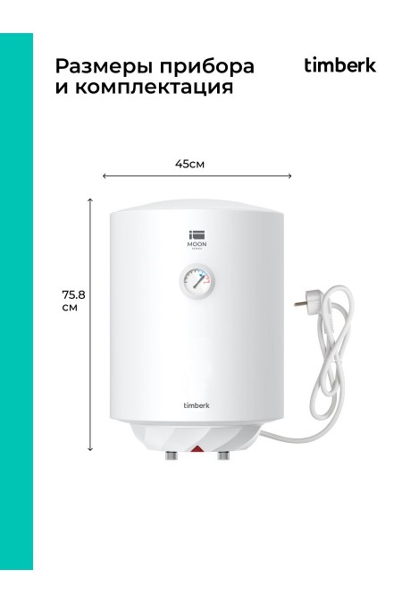 Накопительный электрический водонагреватель Timberk SWH RE17 80 V (белый) 7