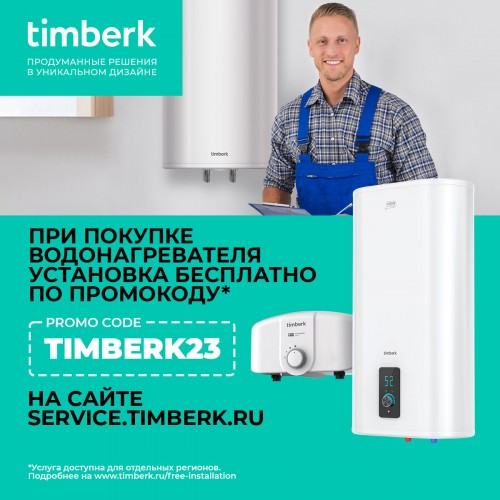 Накопительный электрический водонагреватель Timberk SWH RE19 80 V (белый) 3
