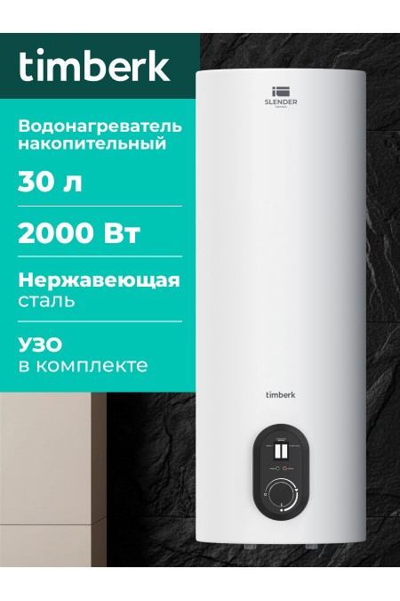 Накопительный электрический водонагреватель Timberk SWH RS7 30 V (белый) 