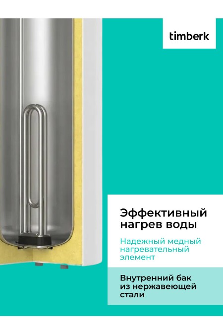 Накопительный электрический водонагреватель Timberk SWH RS7 30 V (белый) 5