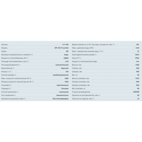 Накопительный комбинированный водонагреватель Thermex ER 150 V (Combi) (белый) 3