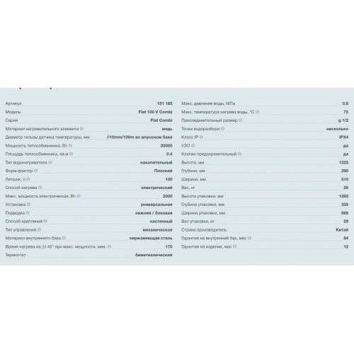 Накопительный комбинированный водонагреватель Thermex Flat 100 V Combi (белый) 3