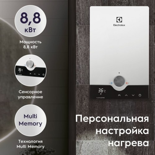 Проточный электрический водонагреватель Electrolux NPX 8 Flow Active 2.0 (белый/черный) 