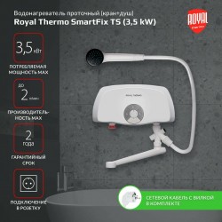 Проточный электрический водонагреватель Royal Thermo Smartfix TS (3,5 кВт) кран+душ (белый)