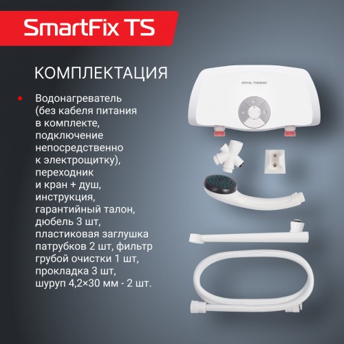 Проточный электрический водонагреватель Royal Thermo Smartfix TS (6,5 кВт) кран+душ (белый) 3