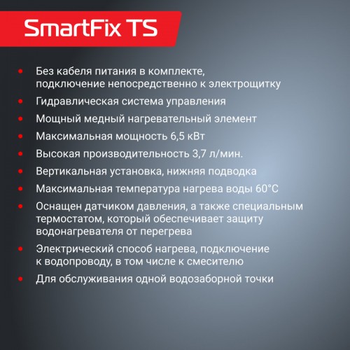 Проточный электрический водонагреватель Royal Thermo Smartfix TS (6,5 кВт) кран+душ (белый) 8