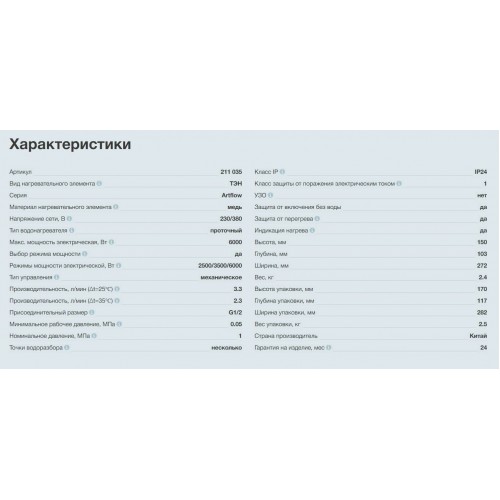 Проточный электрический водонагреватель Thermex Artflow 6000 (белый) 7