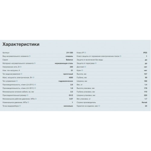 Проточный электрический водонагреватель Thermex Balance 4500 (белый) 1