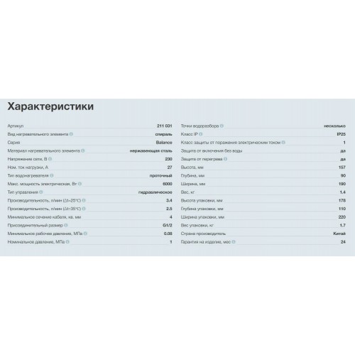 Проточный электрический водонагреватель Thermex Balance 6000 (белый) 1