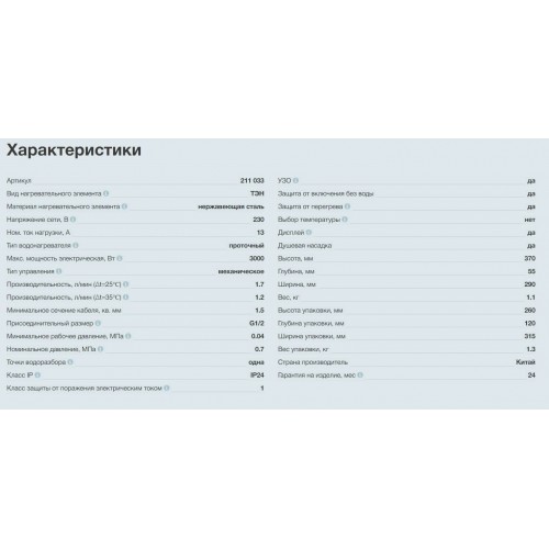 Кран нагрева электрический Thermex Focus 3000 (белый) 6