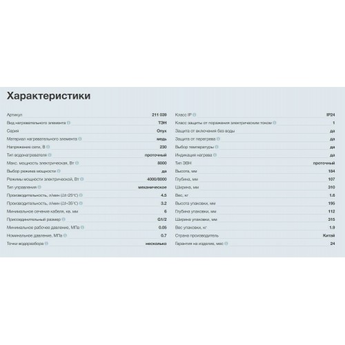 Проточный электрический водонагреватель Thermex Onyx 8000 (черный) 3