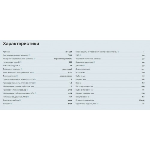 Кран нагрева электрический Thermex Ruby 3000 (красный/серебристый) 2