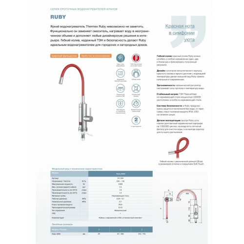 Кран нагрева электрический Thermex Ruby 3000 (красный/серебристый) 7