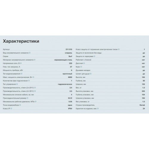 Проточный электрический водонагреватель Thermex Surf 6000 душ (белый) 2