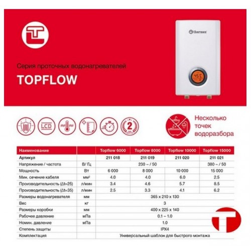 Проточный электрический водонагреватель Thermex Topflow 10000 (белый) 6