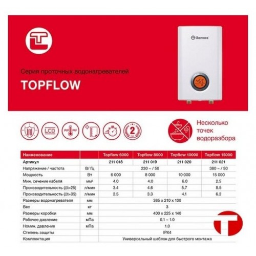 Проточный электрический водонагреватель Thermex Topflow 15000 (белый) 3