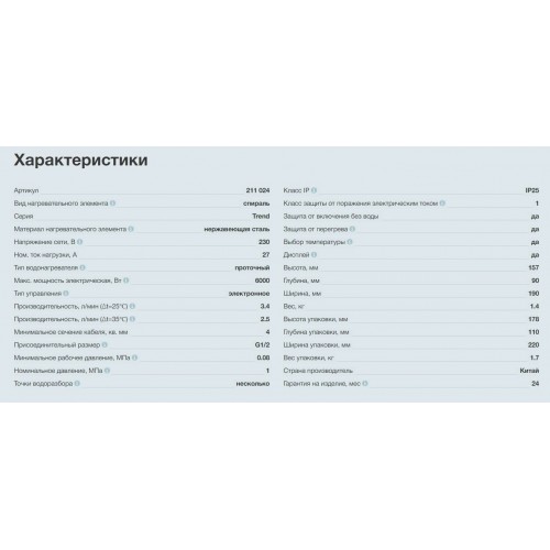 Проточный электрический водонагреватель Thermex Trend 6000 (белый) 4