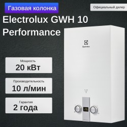 Проточный газовый водонагреватель Electrolux GWH 10 High Performance Eco (белый)