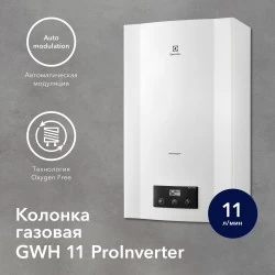 Проточный газовый водонагреватель Electrolux GWH 11 (Pro) Inverter (белый)