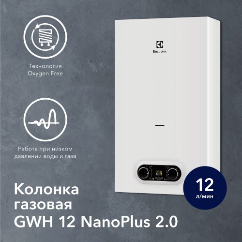 Проточный газовый водонагреватель Electrolux GWH 12 NanoPlus 2.0 (белый) 