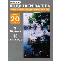 Проточный газовый водонагреватель GENBERG 210.01 Декор (Мост) (белый/рисунок)