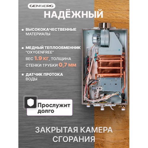 Проточный газовый водонагреватель GENBERG 710.01 Turbo Max 16 л. (белый) 1