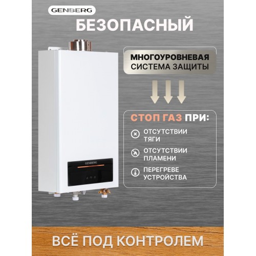 Проточный газовый водонагреватель GENBERG 710.01 Turbo Max 16 л. (белый) 2