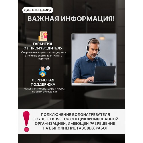 Проточный газовый водонагреватель GENBERG 710.01 Turbo Max 16 л. (белый) 8