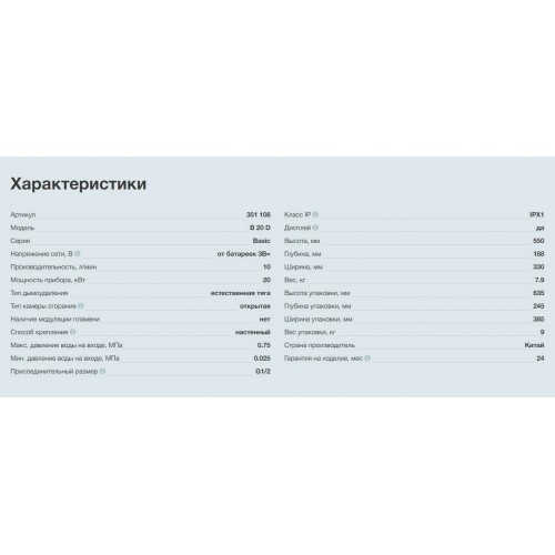 Проточный газовый водонагреватель Thermex B 20 D (серебристый) 3