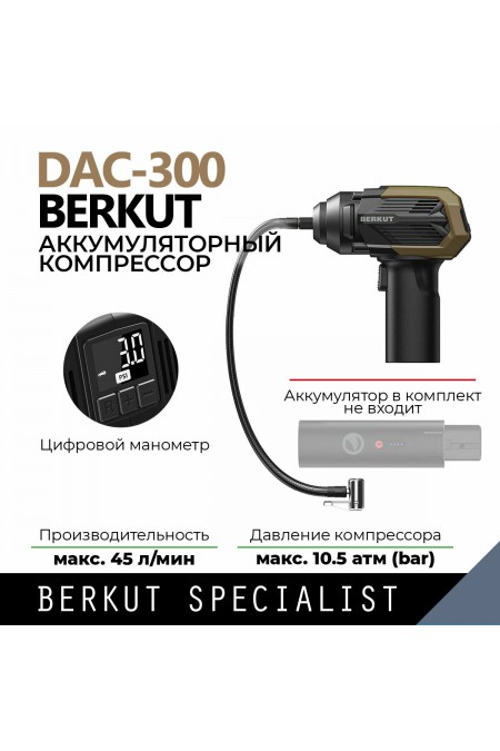 Автомобильный компрессор Berkut DAC-300 без аккумулятора 45л/мин шланг 0.5м (черный) 