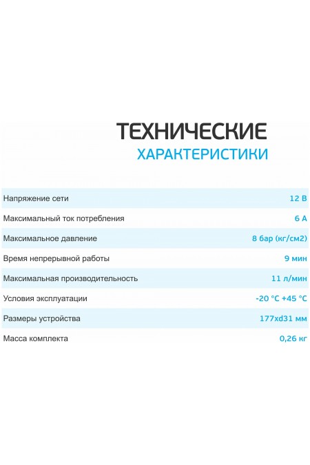 Автомобильный компрессор Berkut MT-1000 11л/мин шланг 0.05м (черный) 6