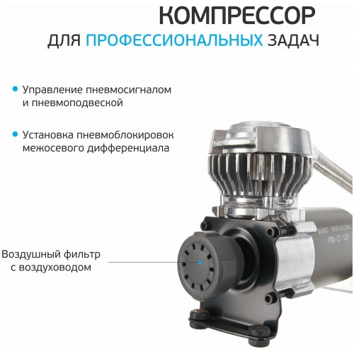 Автомобильный компрессор Berkut PRO-17 36л/мин шланг 0.5м (серый) 2