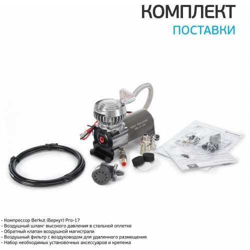 Автомобильный компрессор Berkut PRO-17 36л/мин шланг 0.5м (серый) 7