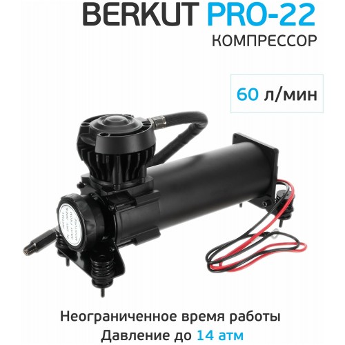 Автомобильный компрессор Berkut PRO-22 (черный) 3