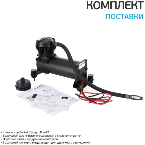 Автомобильный компрессор Berkut PRO-22 (черный) 9