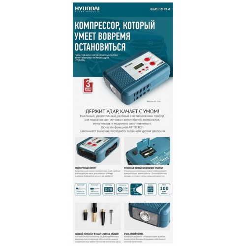 Автомобильный компрессор Hyundai HY 1540 (синий) 2