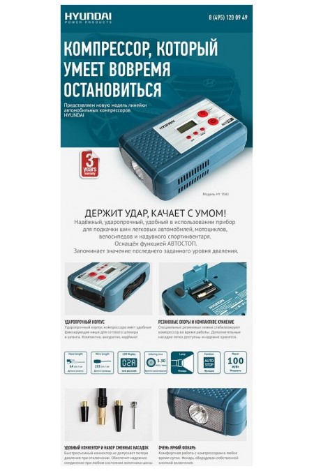 Автомобильный компрессор Hyundai HY 1540 (синий) 5