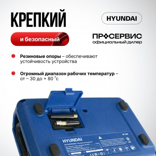 Автомобильный компрессор Hyundai HY 1540 (синий) 5
