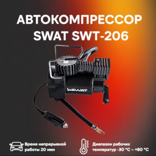 Автомобильный компрессор SWAT SWT-206 (черный) 3
