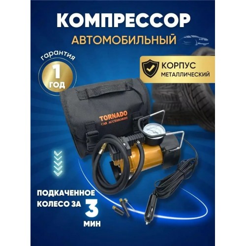 Автомобильный компрессор TORNADO АC-580 (черный/золотой) 2