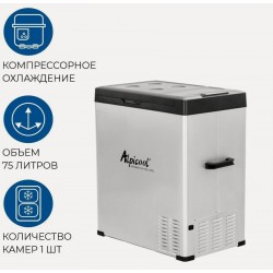 Автомобильный холодильник Alpicool C75 (12/24) (белый/черный)