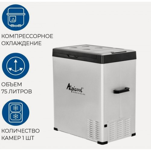 Автомобильный холодильник Alpicool C75 (12/24) (белый/черный) 