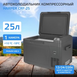 Автомобильный холодильник HARPER CRF-25 (черный)