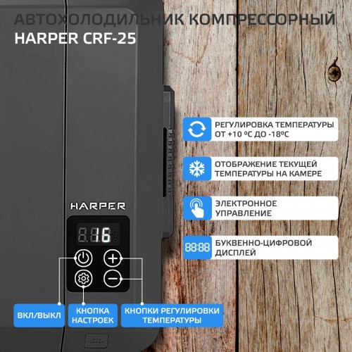 Автомобильный холодильник HARPER CRF-25 (черный) 2