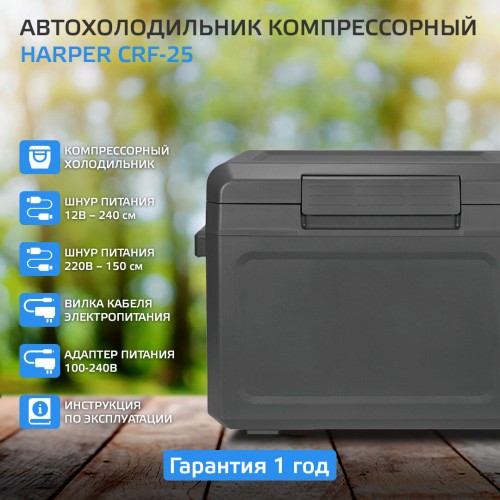 Автомобильный холодильник HARPER CRF-25 (черный) 6