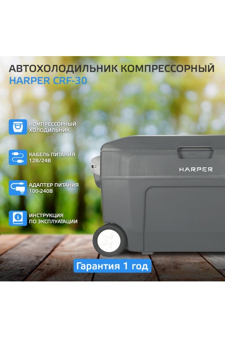 Автомобильный холодильник HARPER CRF-30 (черный) 8