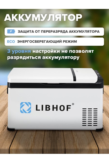 Автомобильный холодильник Libhof K-26 (белый) 8